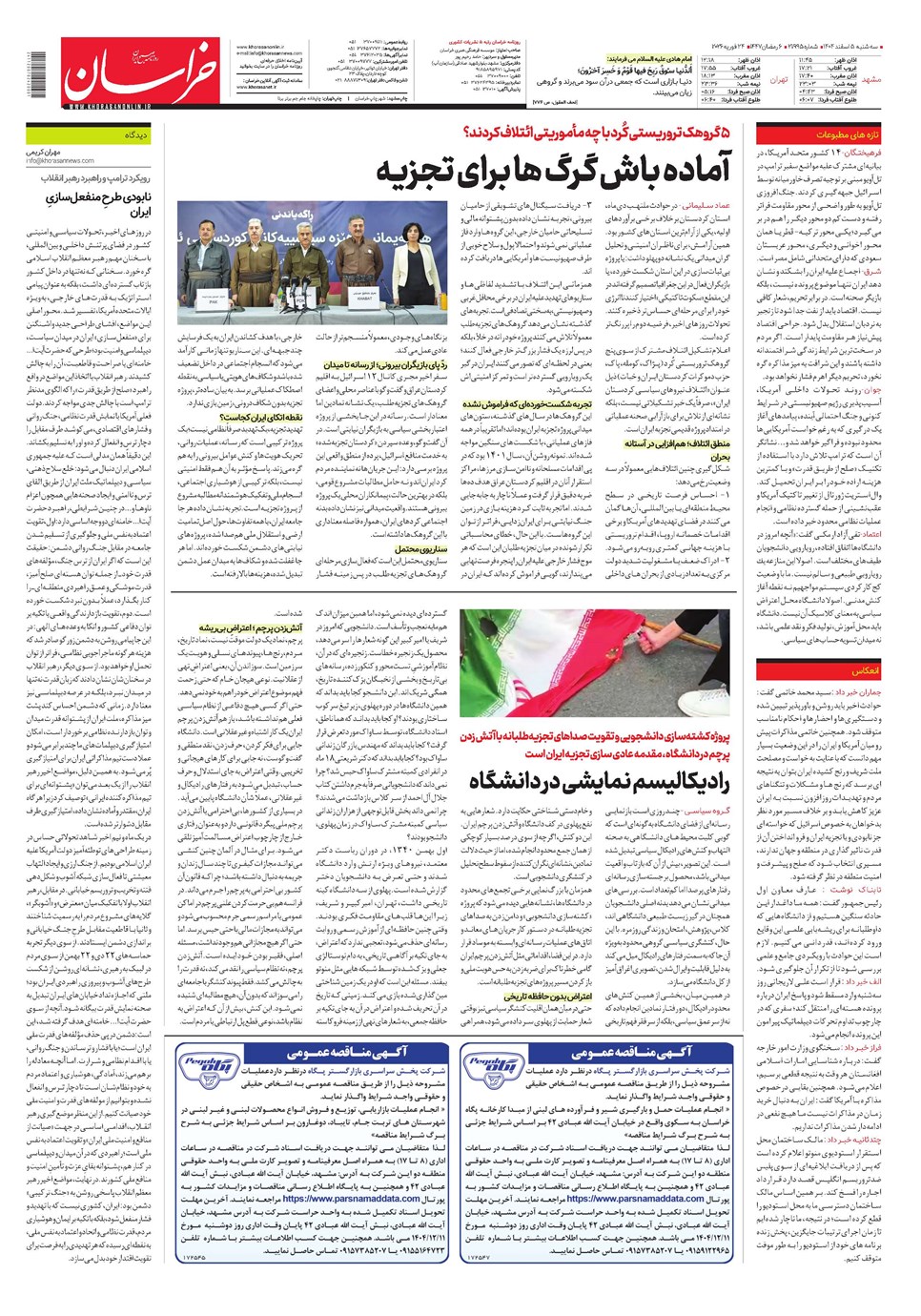 روزنامه تاریخ ۶ اسفند ۱۴۰۴