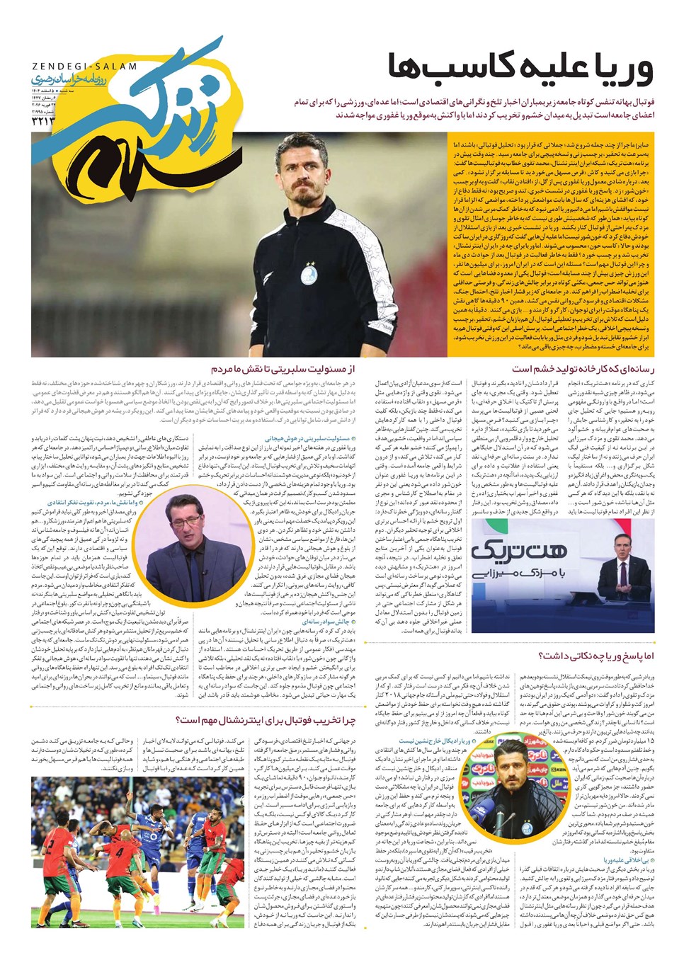 روزنامه تاریخ ۶ اسفند ۱۴۰۴