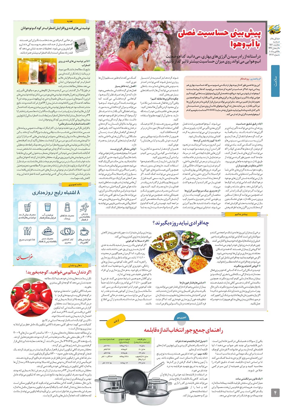 روزنامه تاریخ ۶ اسفند ۱۴۰۴