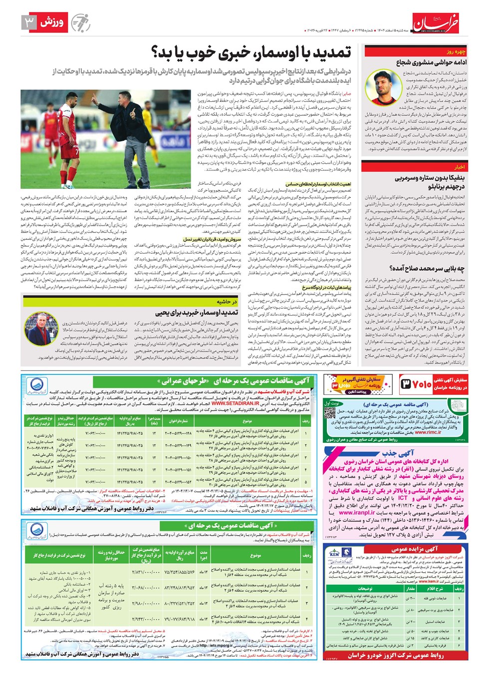 روزنامه تاریخ ۶ اسفند ۱۴۰۴
