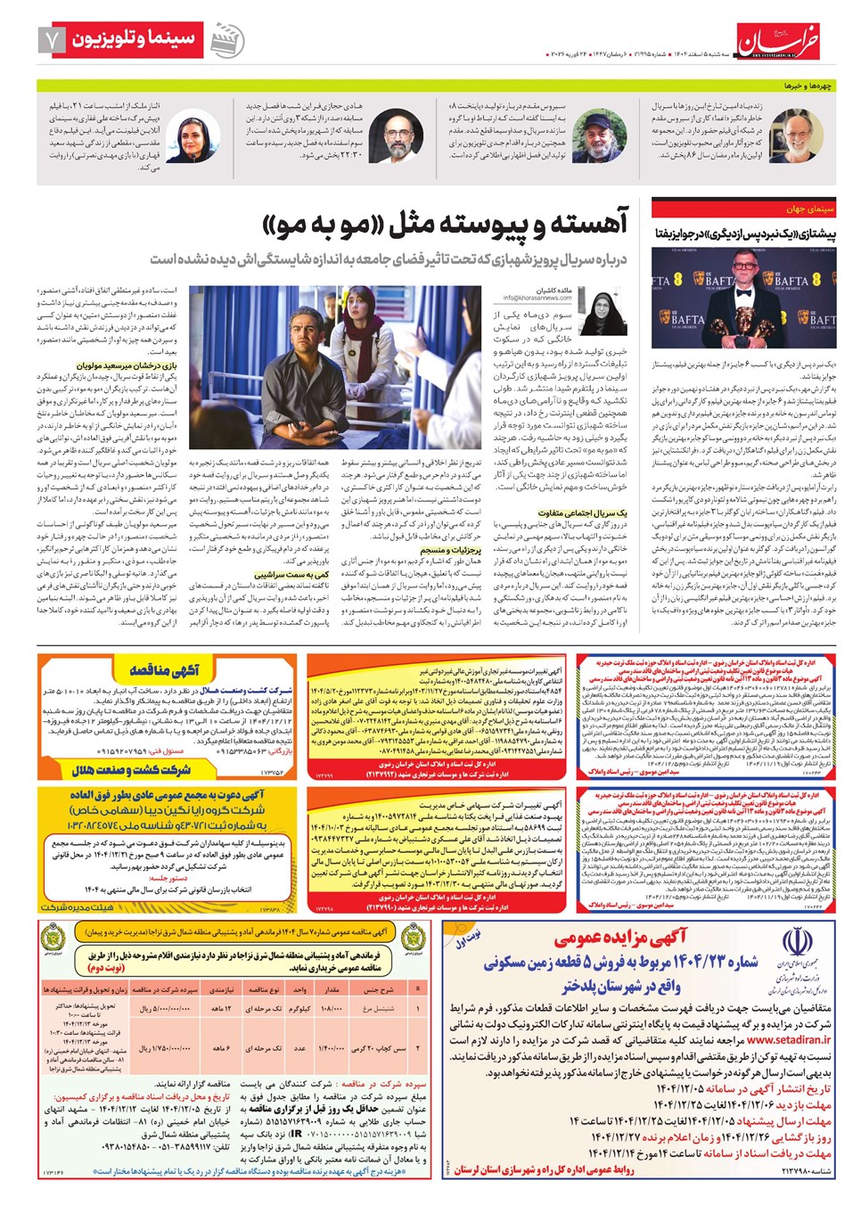 روزنامه تاریخ ۶ اسفند ۱۴۰۴
