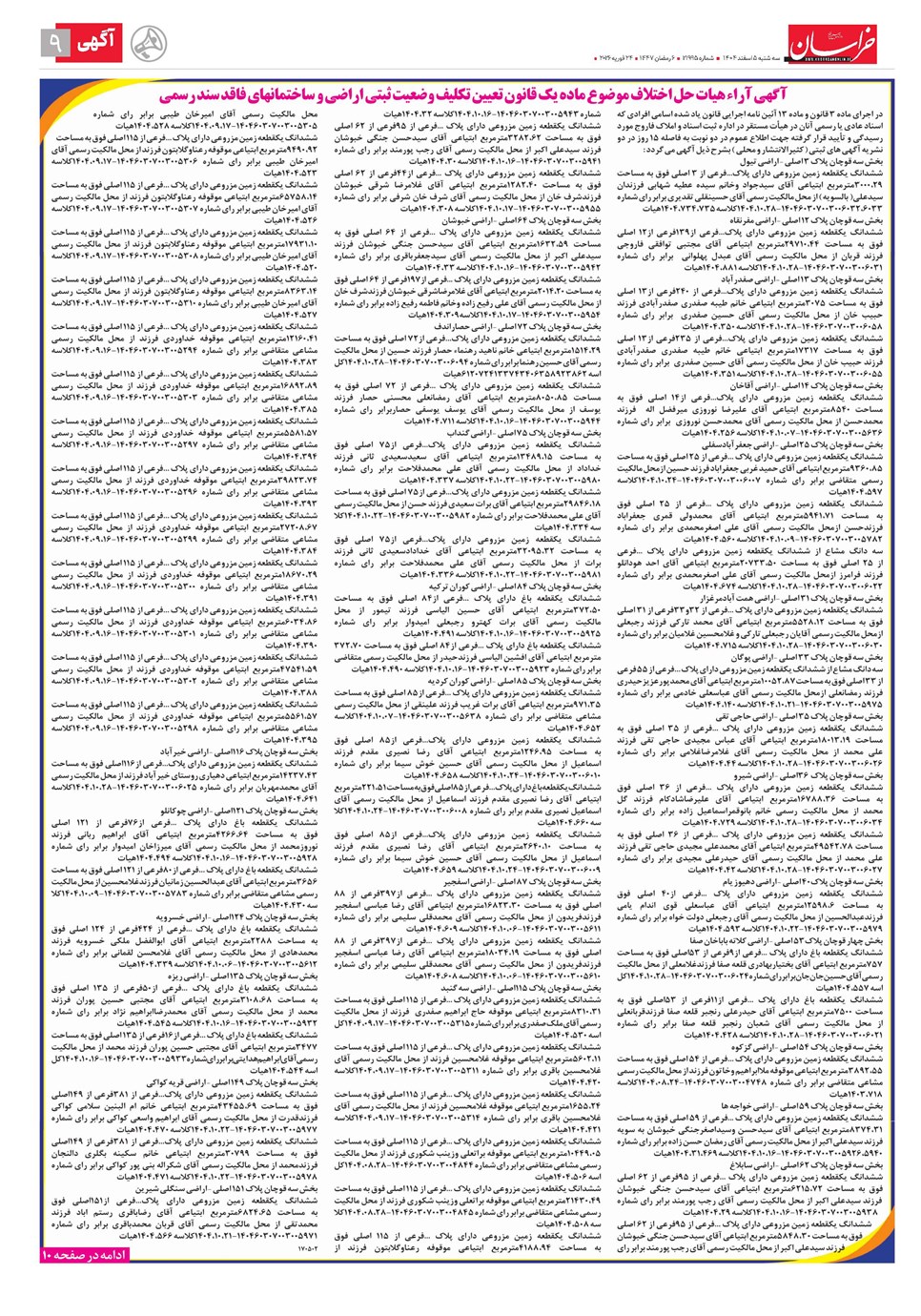 روزنامه تاریخ ۶ اسفند ۱۴۰۴