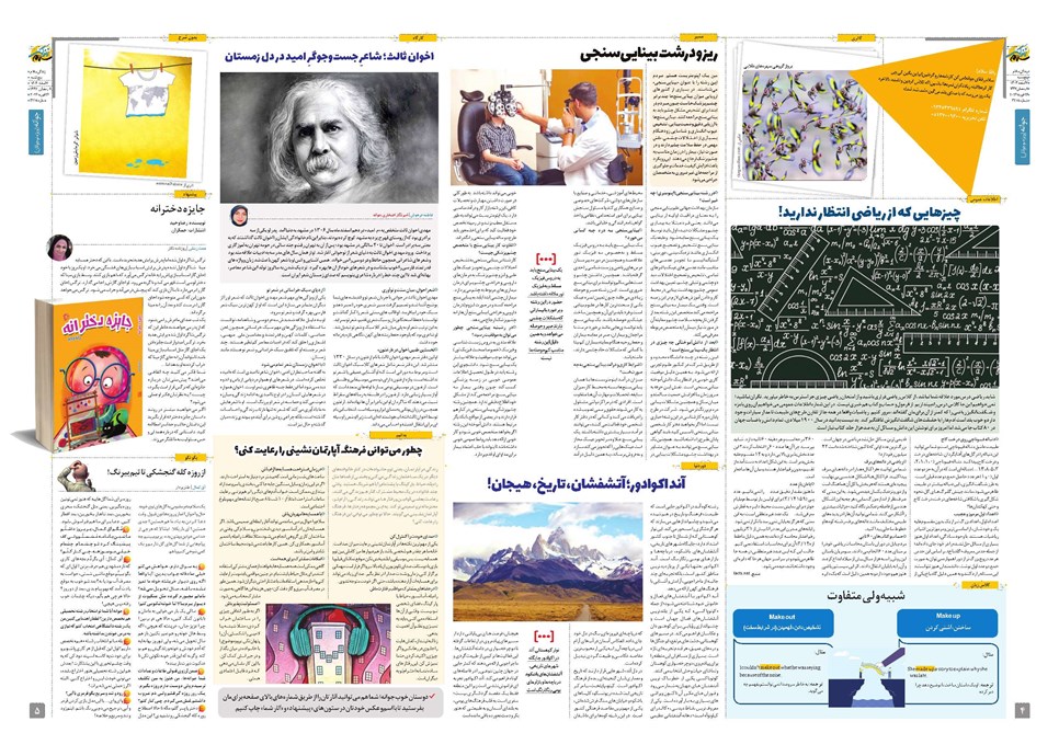 روزنامه تاریخ ۸ اسفند ۱۴۰۴