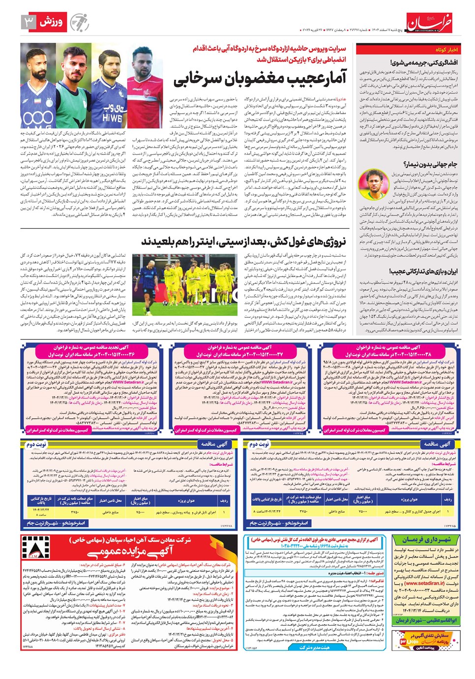 روزنامه تاریخ ۸ اسفند ۱۴۰۴