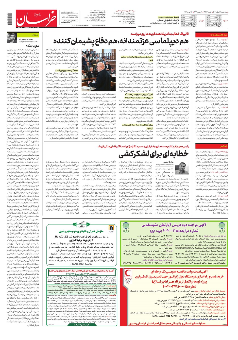 روزنامه تاریخ ۸ اسفند ۱۴۰۴