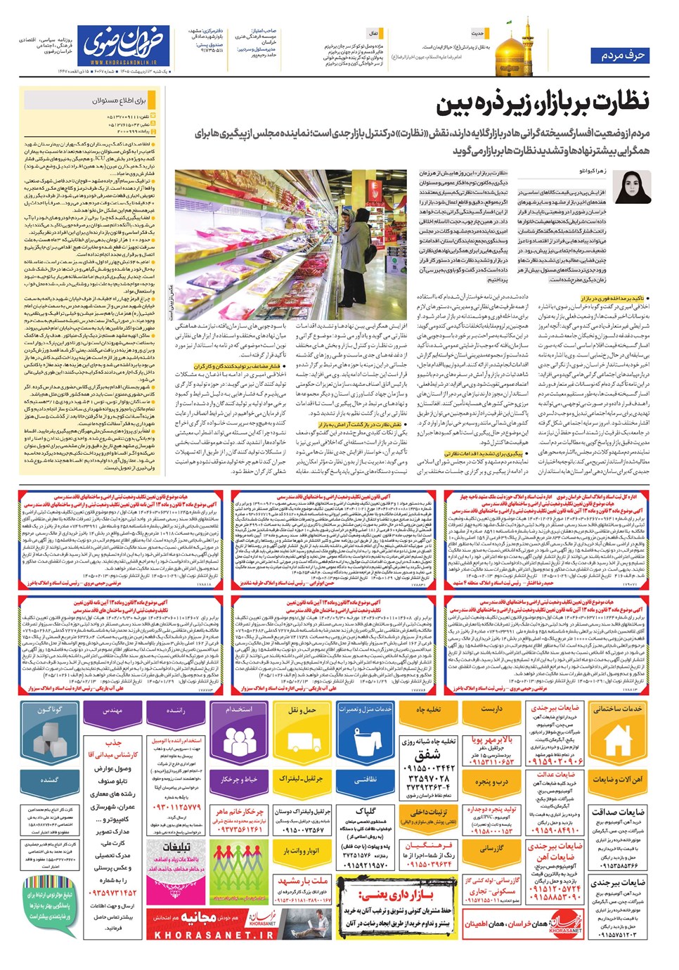 روزنامه تاریخ ۱۳ اردیبهشت ۱۴۰۵