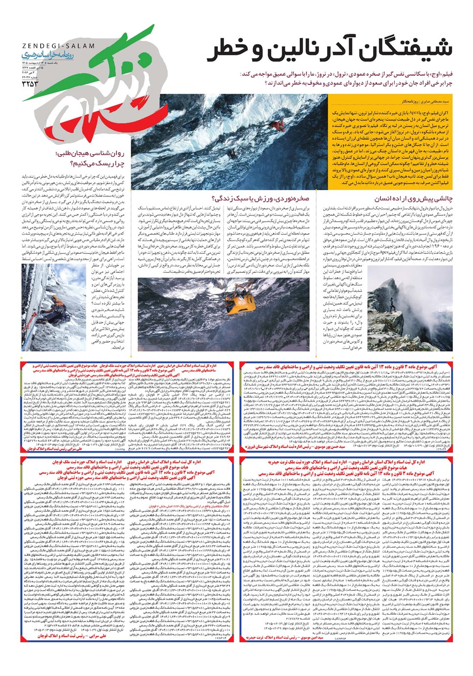 روزنامه تاریخ ۱۳ اردیبهشت ۱۴۰۵