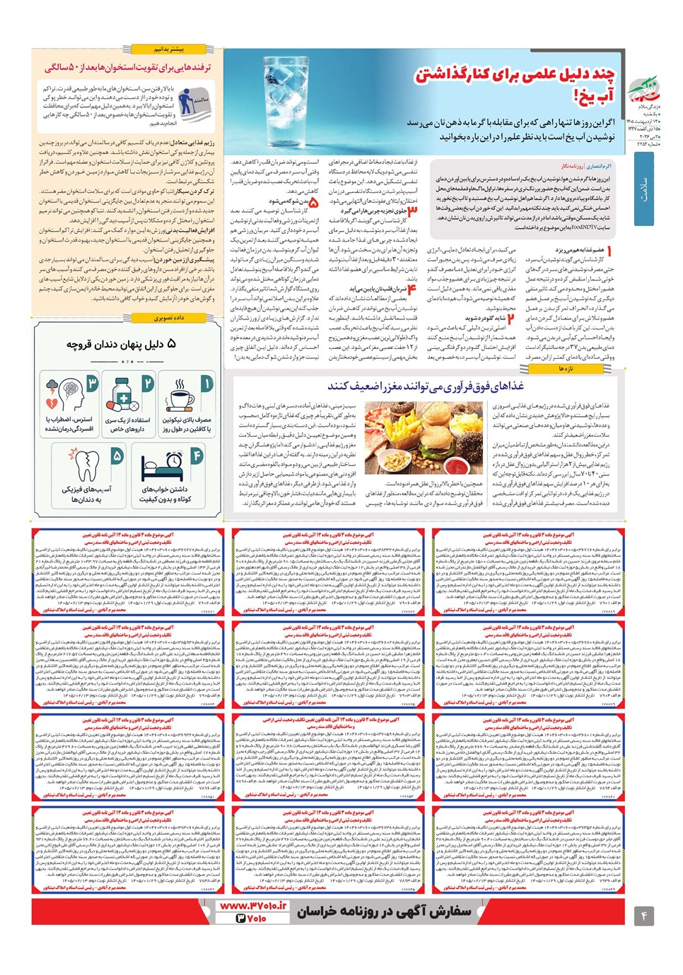 روزنامه تاریخ ۱۳ اردیبهشت ۱۴۰۵