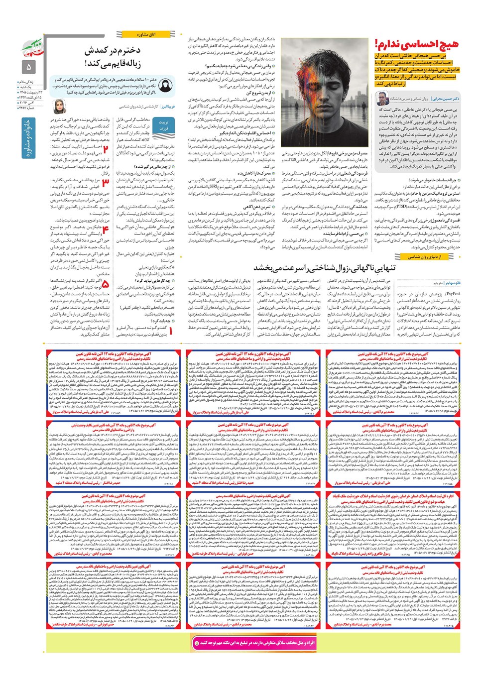 روزنامه تاریخ ۱۳ اردیبهشت ۱۴۰۵