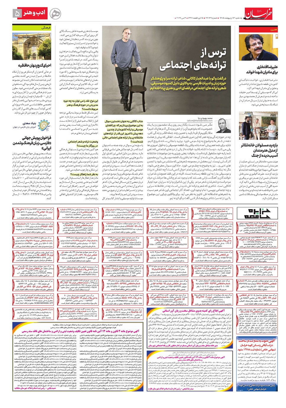 روزنامه تاریخ ۱۳ اردیبهشت ۱۴۰۵