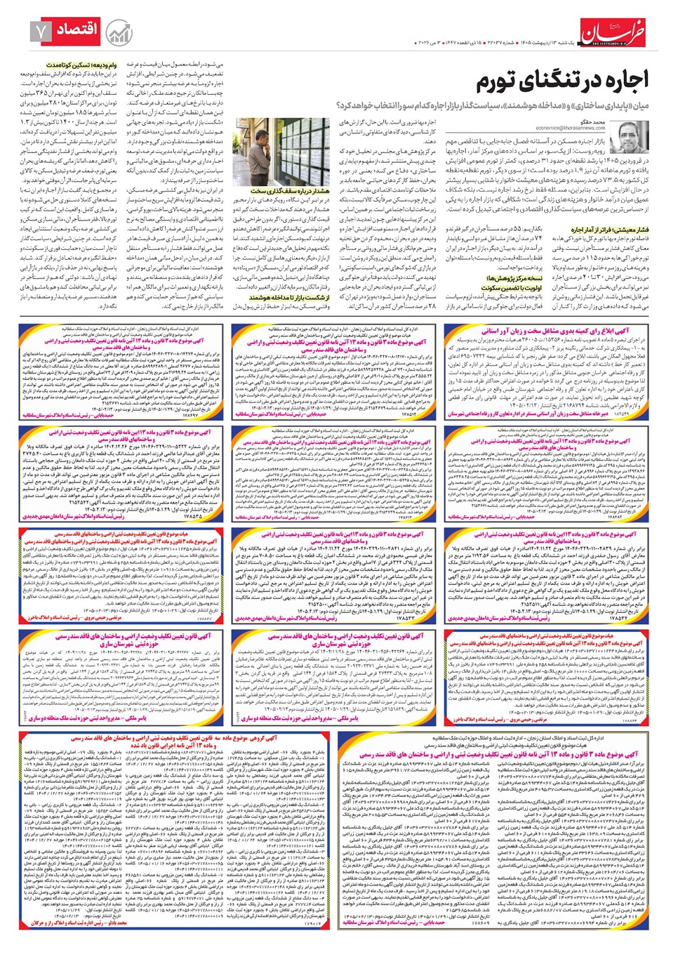 روزنامه تاریخ ۱۳ اردیبهشت ۱۴۰۵