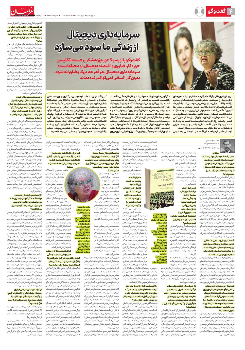 روزنامه تاریخ ۳۰ اردیبهشت ۱۴۰۵