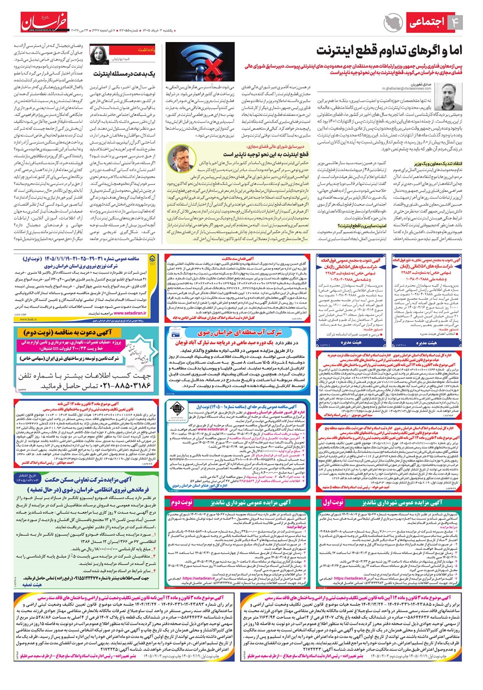 روزنامه تاریخ ۳ خرداد ۱۴۰۵