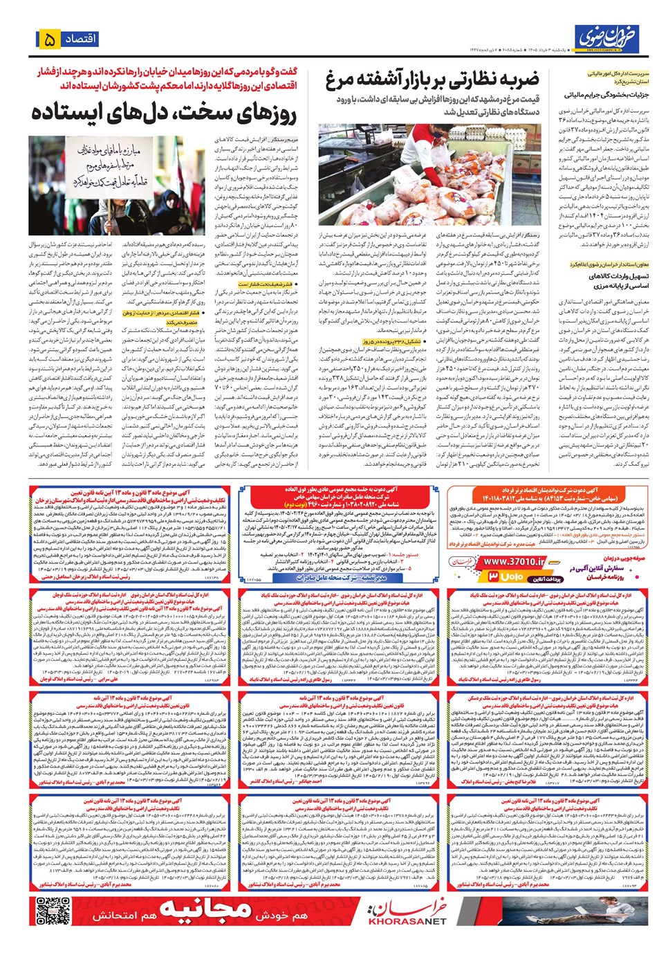 روزنامه تاریخ ۳ خرداد ۱۴۰۵