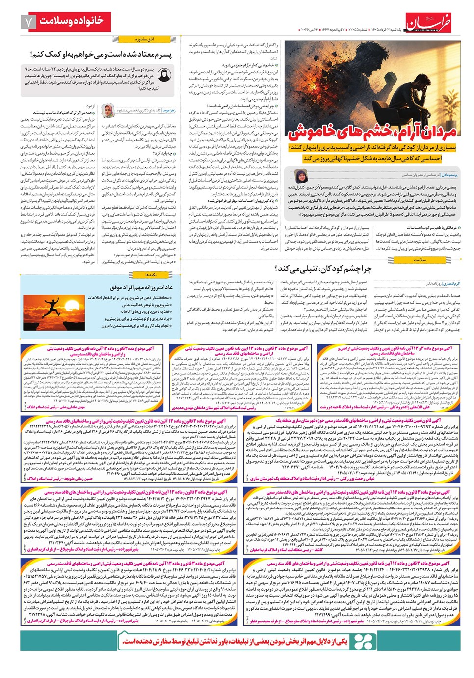 روزنامه تاریخ ۳ خرداد ۱۴۰۵