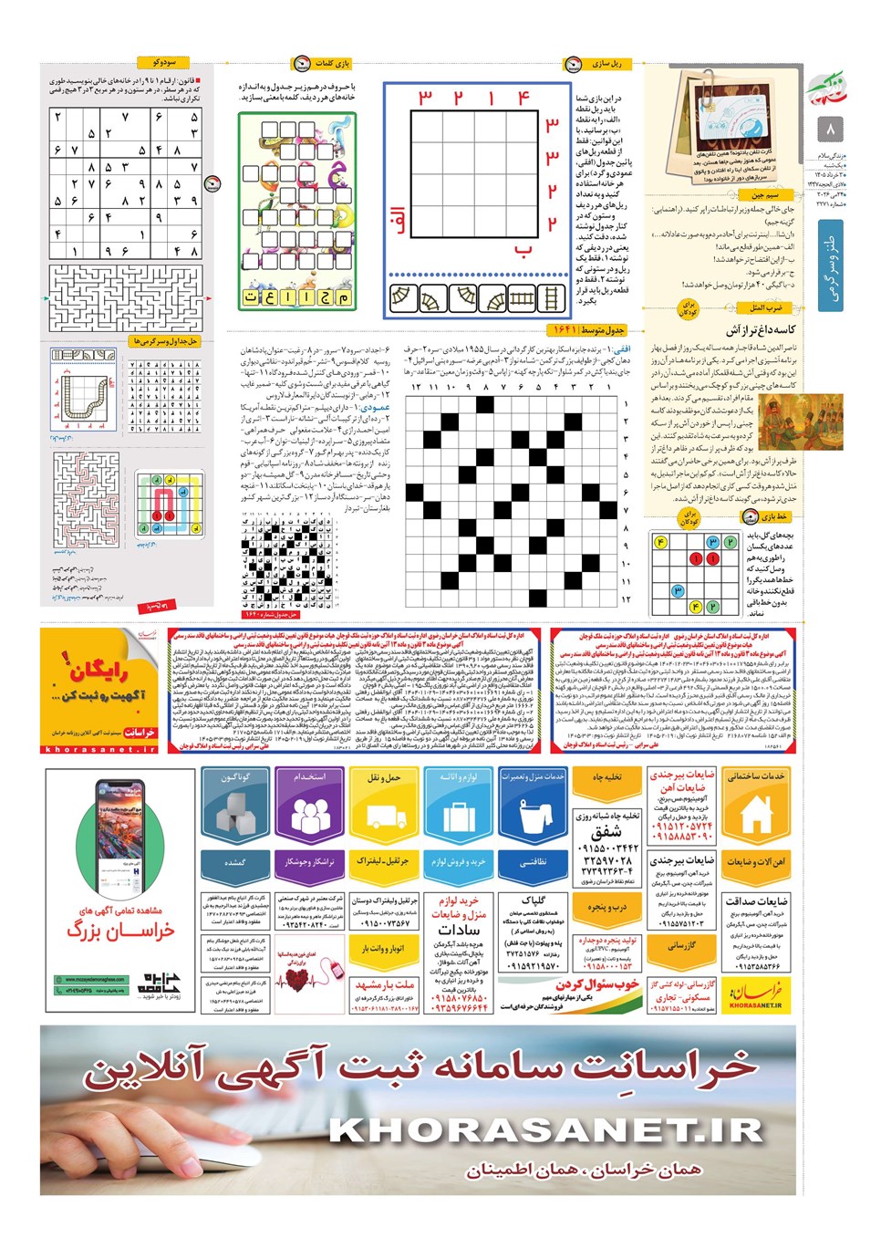 روزنامه تاریخ ۳ خرداد ۱۴۰۵