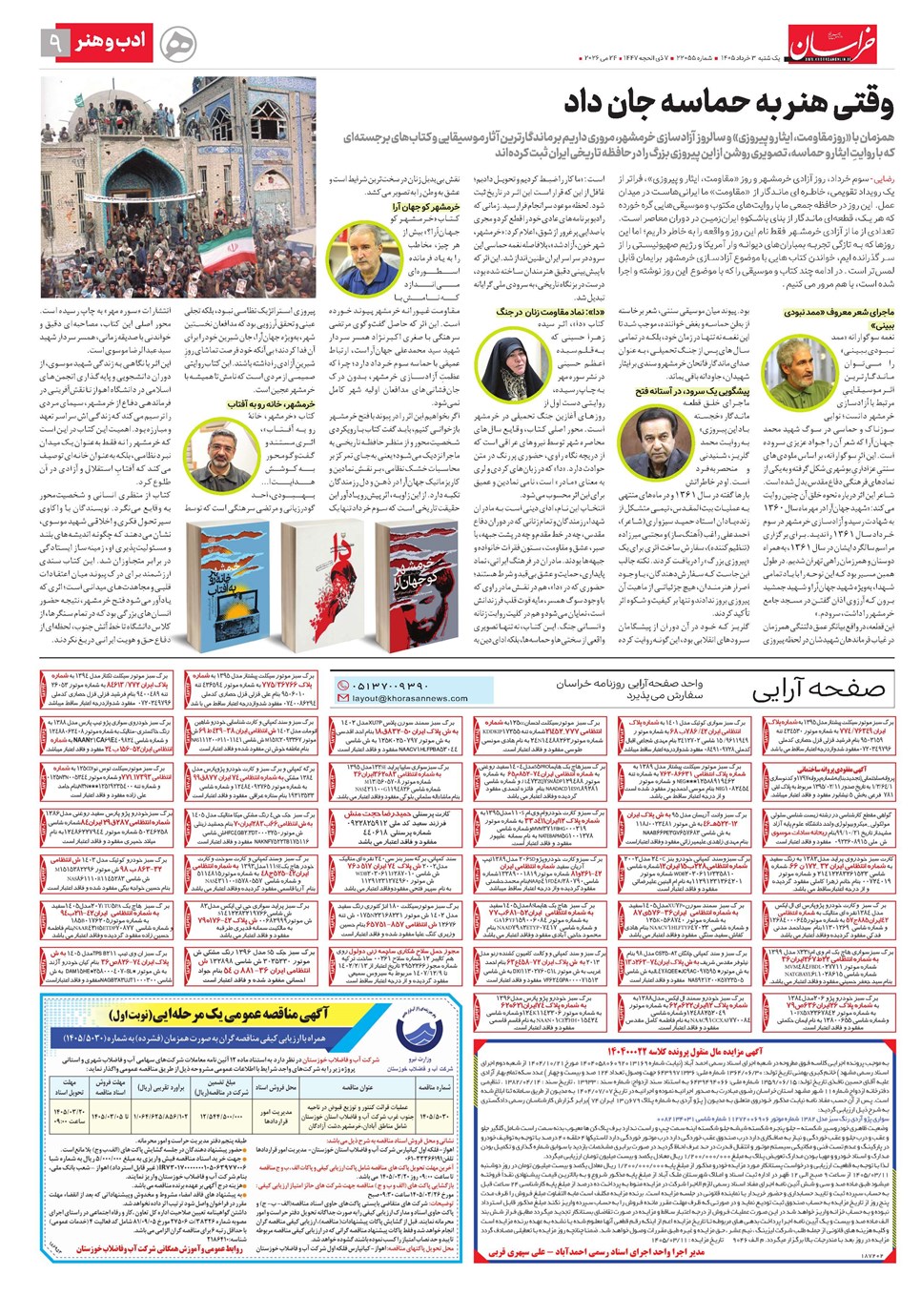 روزنامه تاریخ ۳ خرداد ۱۴۰۵