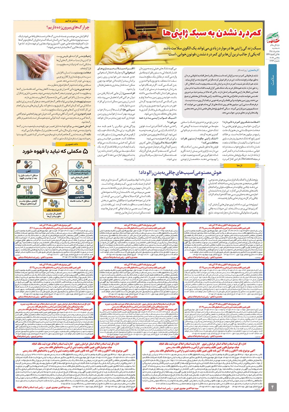 روزنامه تاریخ ۵ خرداد ۱۴۰۵