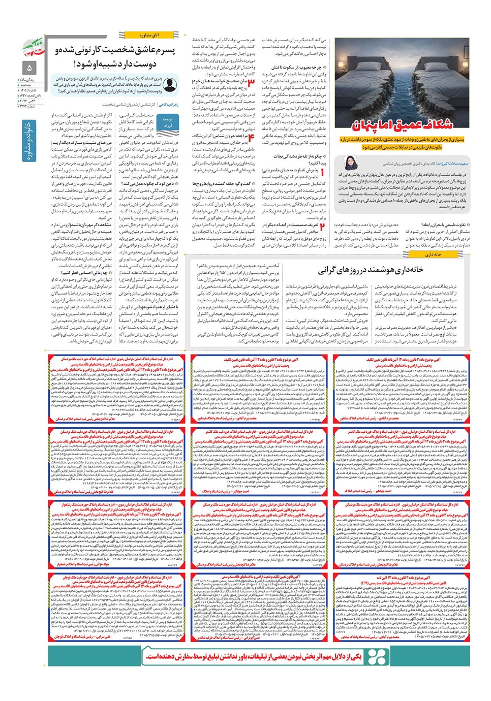 روزنامه تاریخ ۵ خرداد ۱۴۰۵