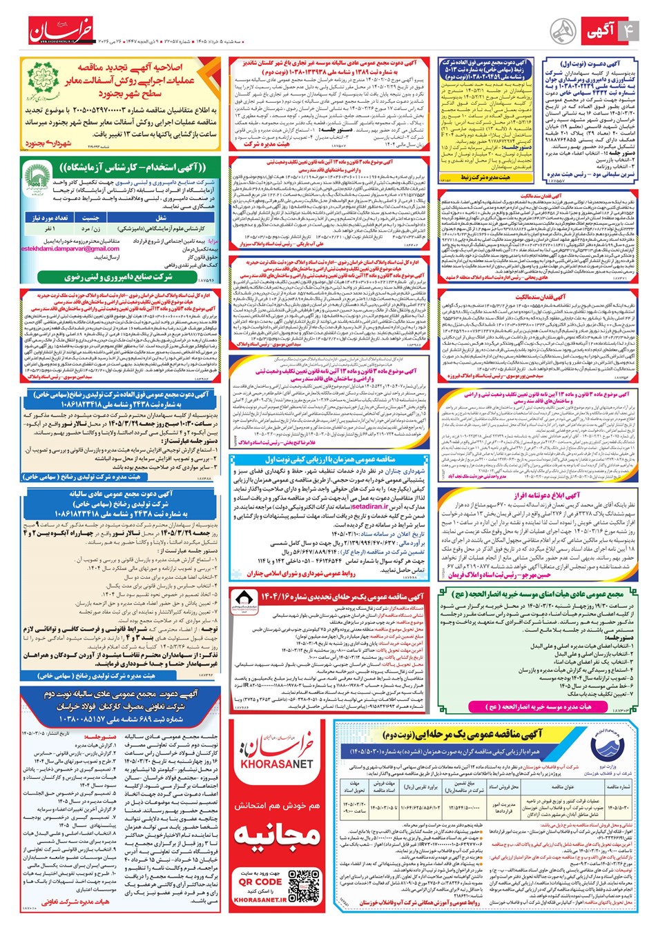 روزنامه تاریخ ۵ خرداد ۱۴۰۵