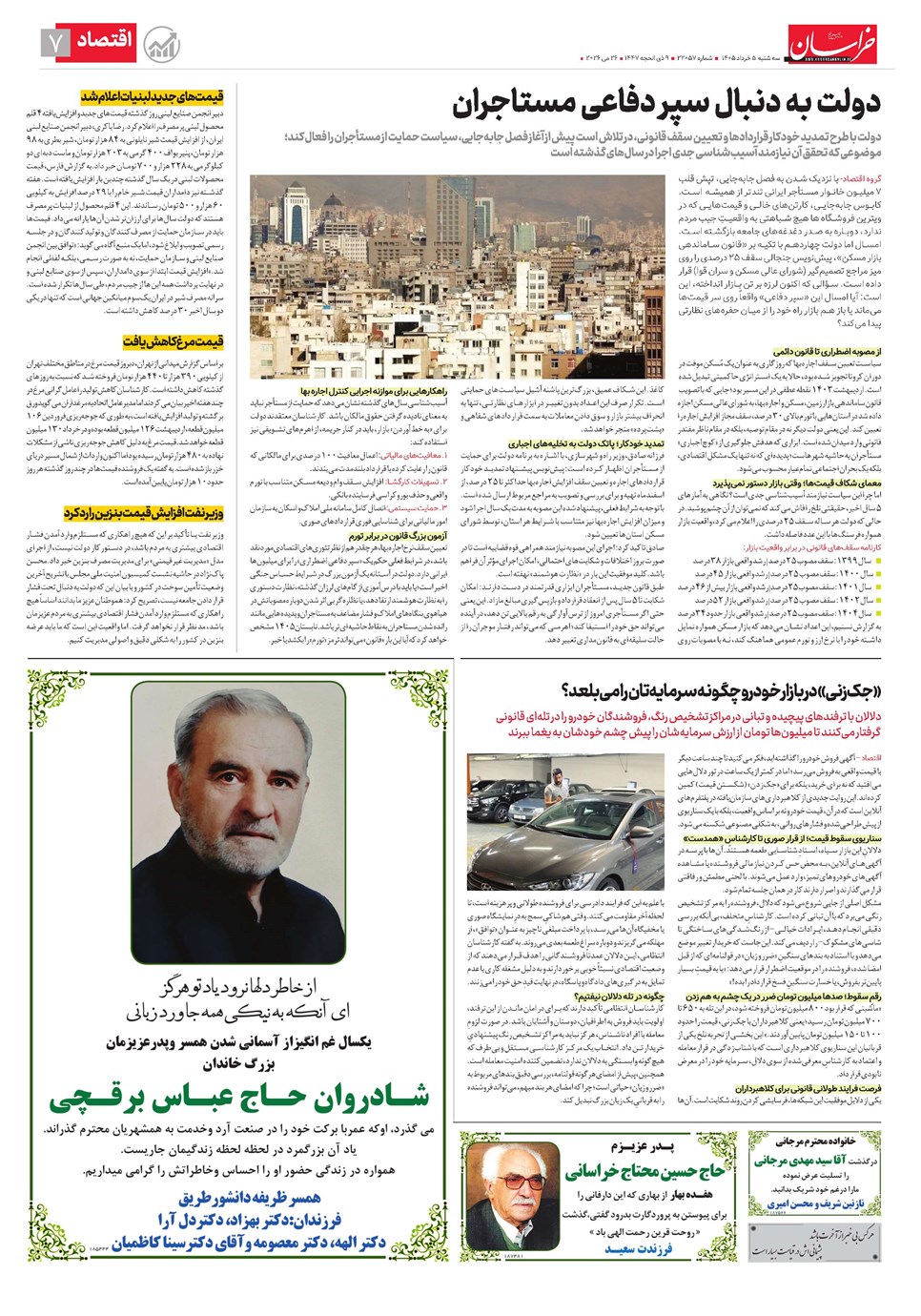 روزنامه تاریخ ۵ خرداد ۱۴۰۵