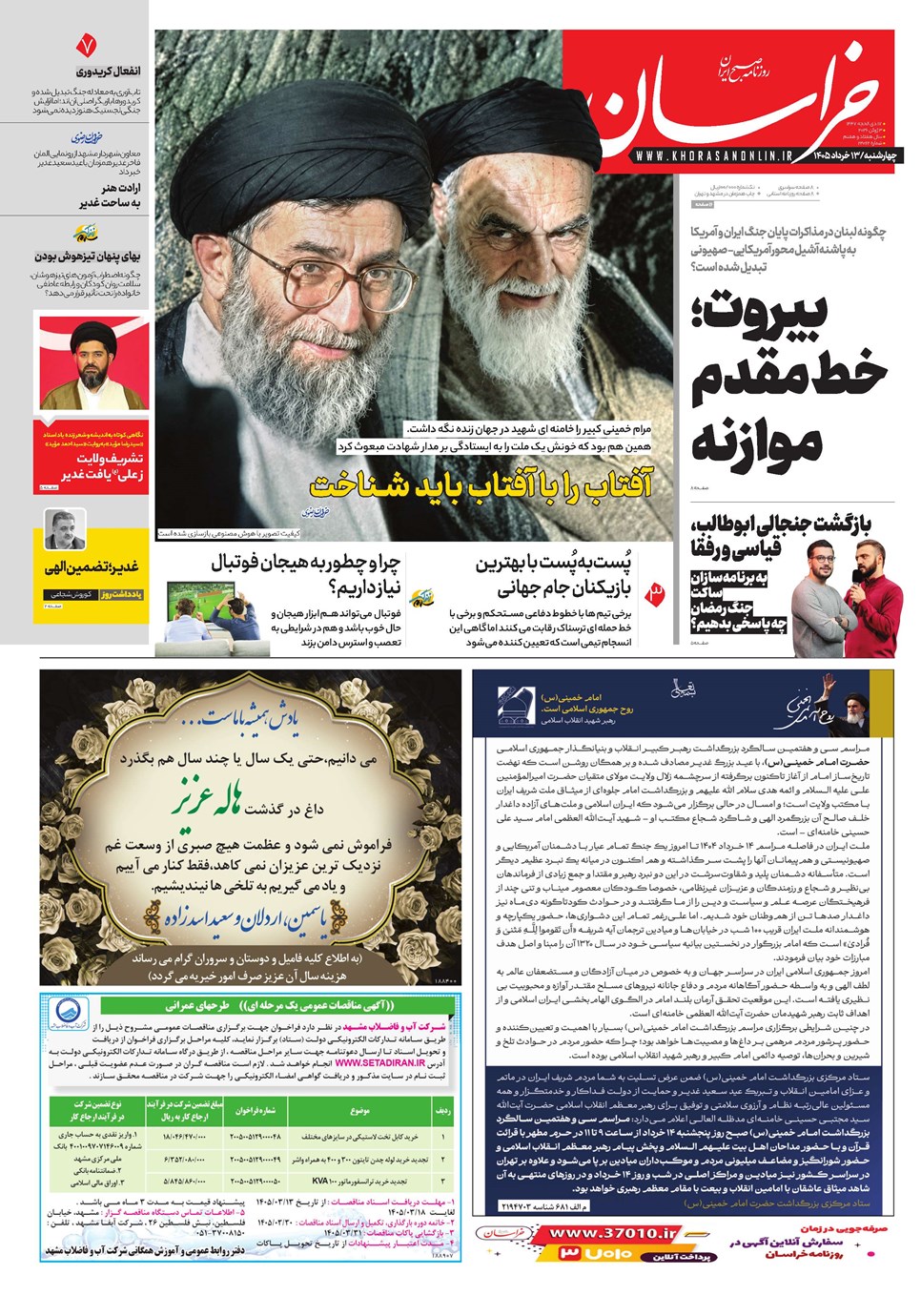 روزنامه تاریخ ۱۳ خرداد ۱۴۰۵