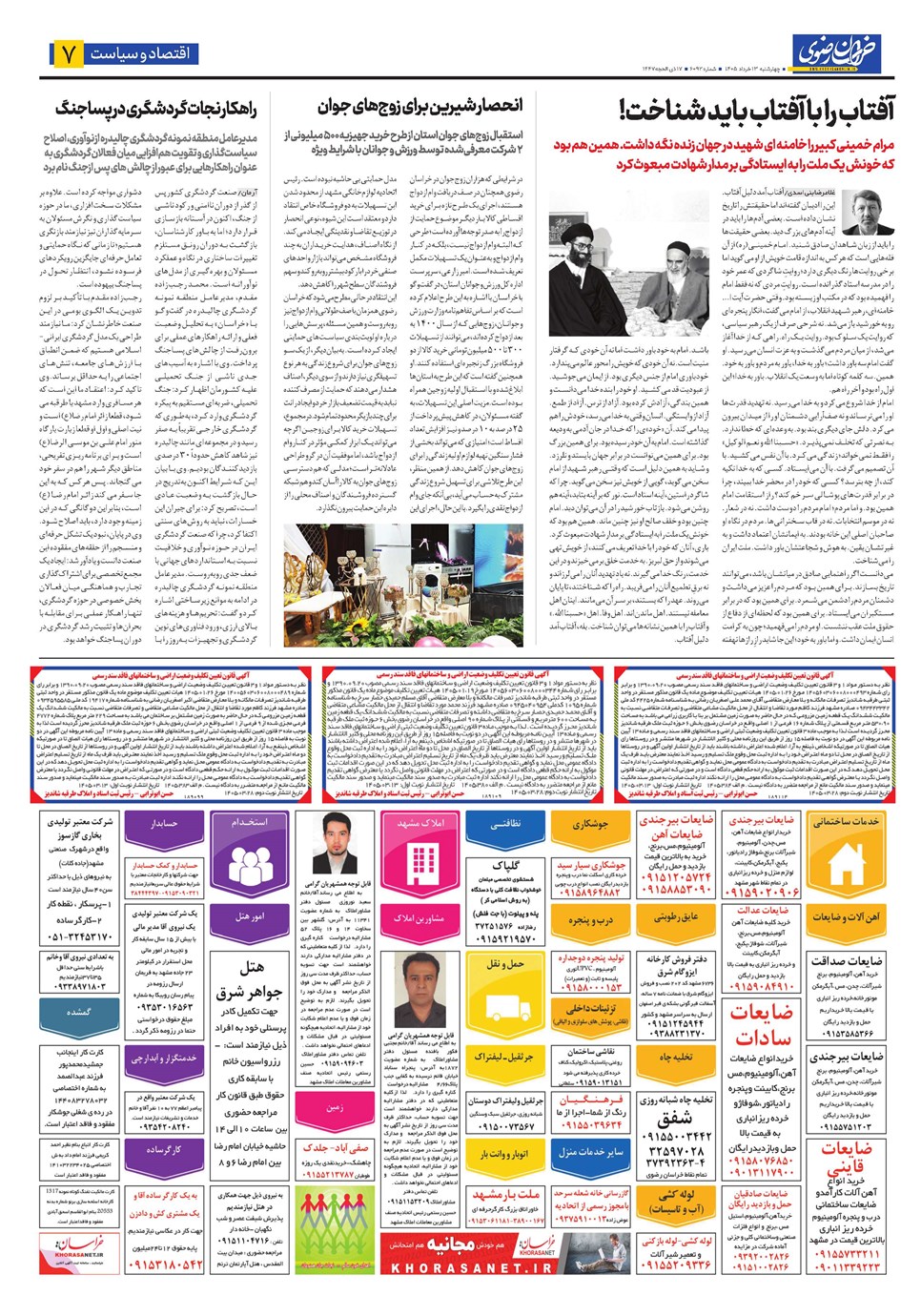 روزنامه تاریخ ۱۳ خرداد ۱۴۰۵
