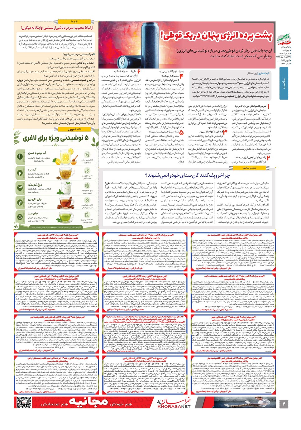 روزنامه تاریخ ۱۳ خرداد ۱۴۰۵