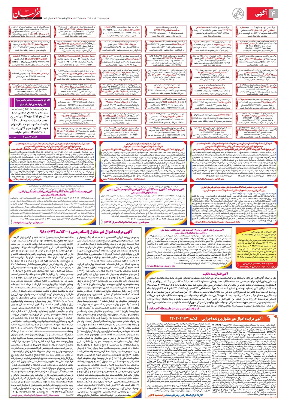 روزنامه تاریخ ۱۳ خرداد ۱۴۰۵