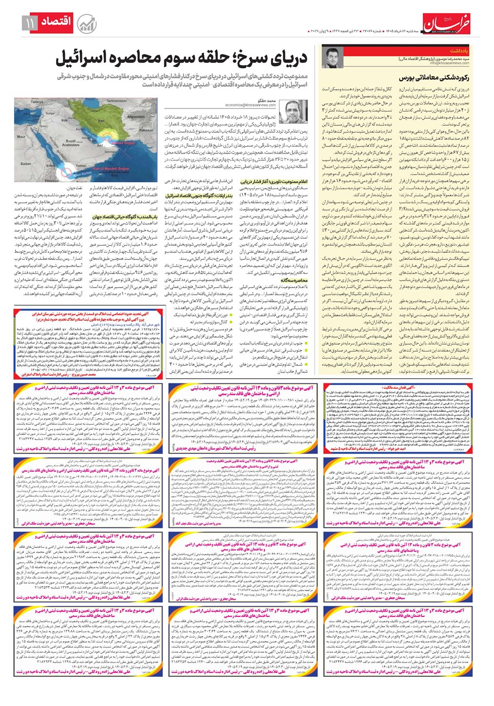 روزنامه تاریخ ۱۹ خرداد ۱۴۰۵