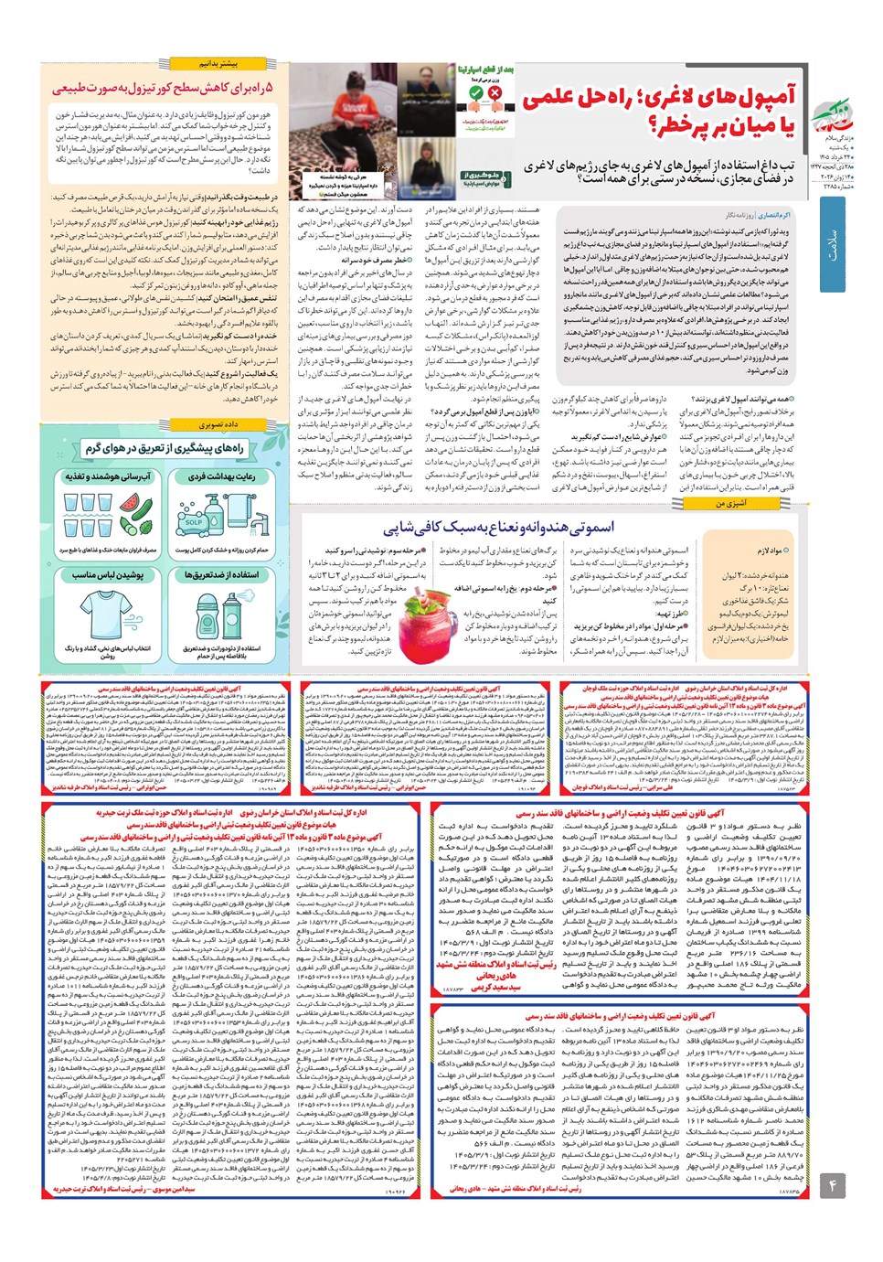 روزنامه تاریخ ۲۴ خرداد ۱۴۰۵