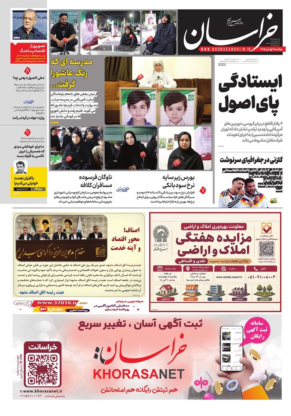 روزنامه تاریخ ۱ تیر ۱۴۰۵