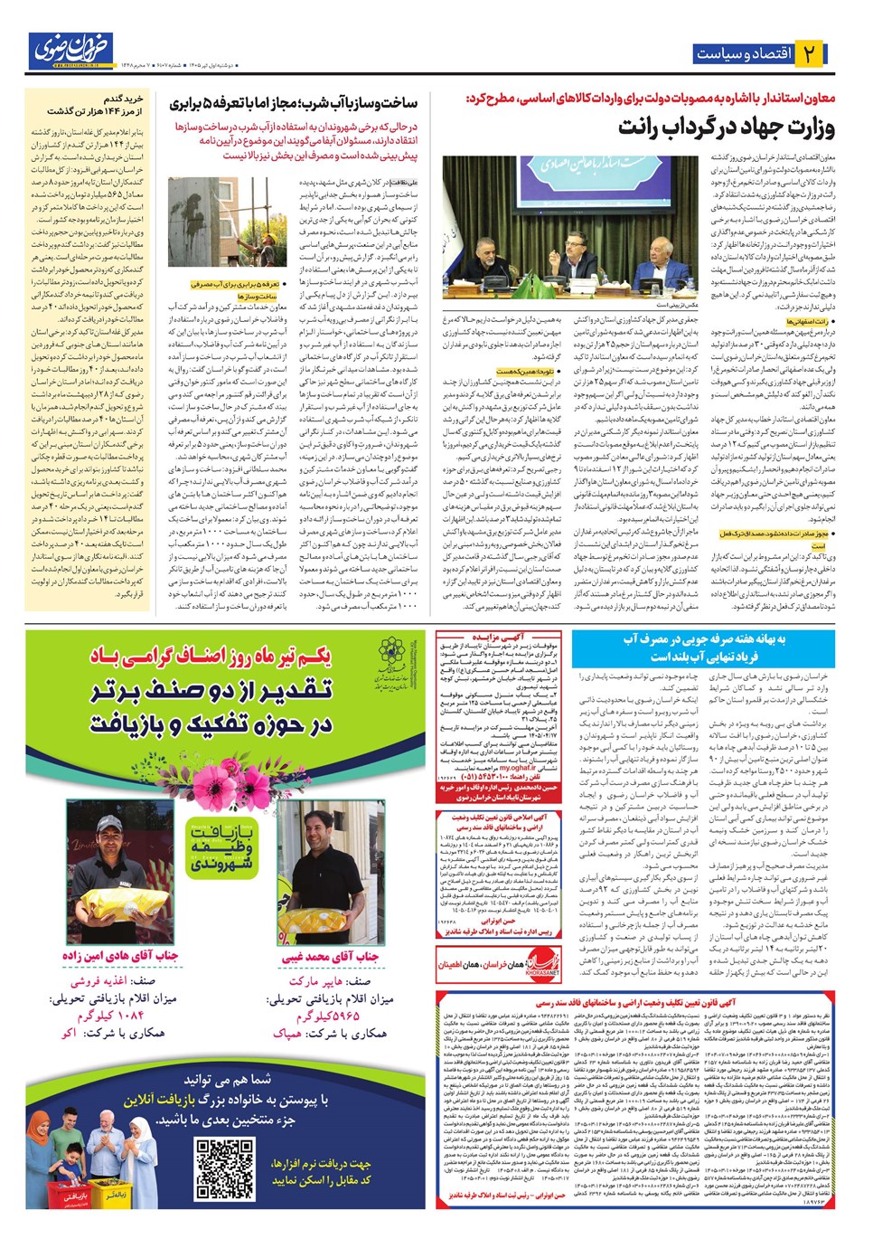 روزنامه تاریخ ۱ تیر ۱۴۰۵