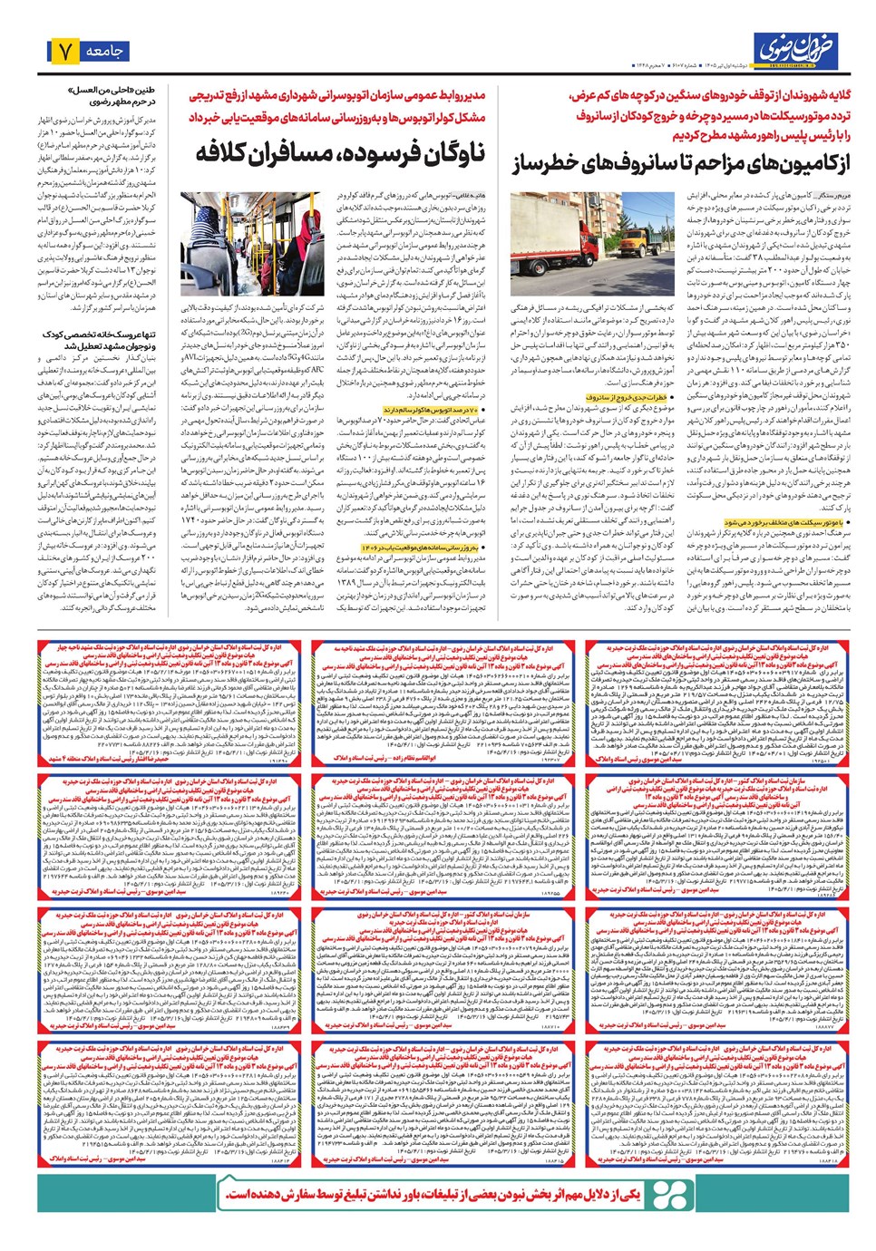 روزنامه تاریخ ۱ تیر ۱۴۰۵