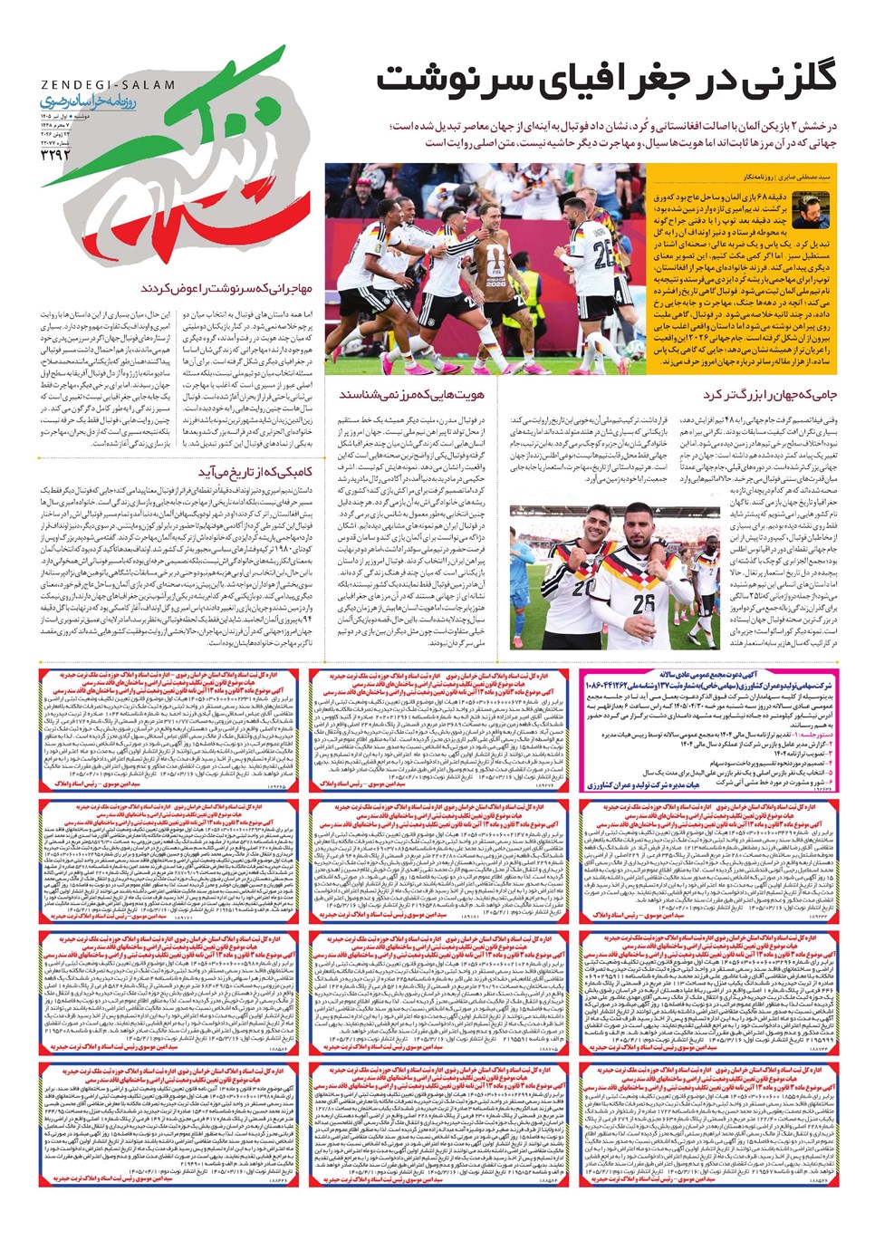 روزنامه تاریخ ۱ تیر ۱۴۰۵
