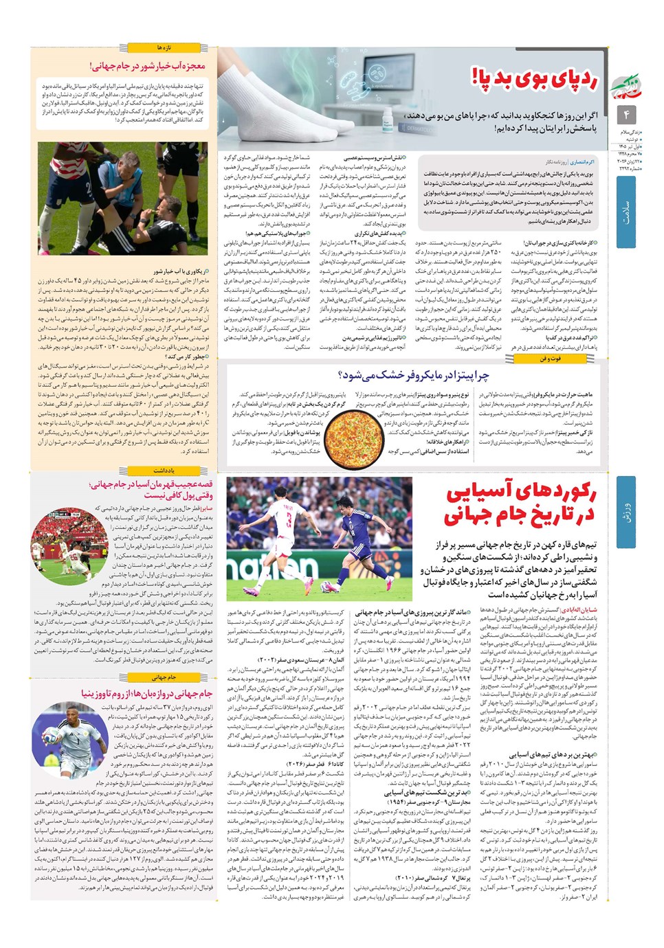 روزنامه تاریخ ۱ تیر ۱۴۰۵