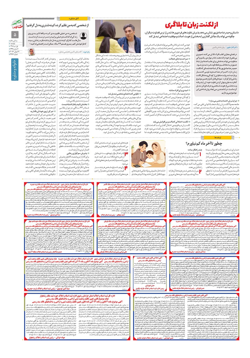 روزنامه تاریخ ۱ تیر ۱۴۰۵