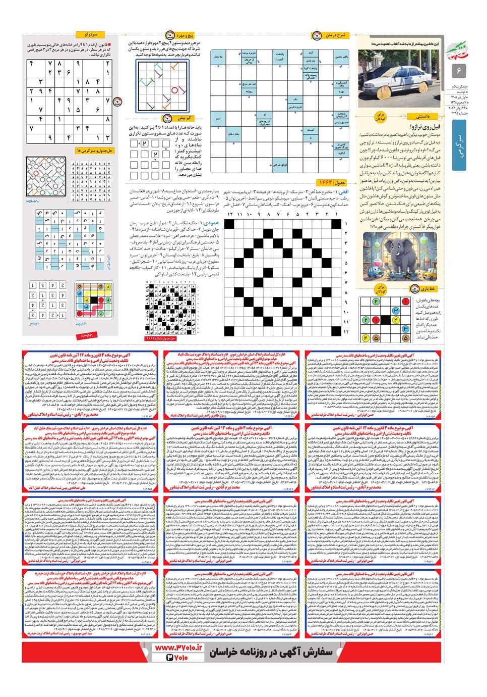 روزنامه تاریخ ۱ تیر ۱۴۰۵