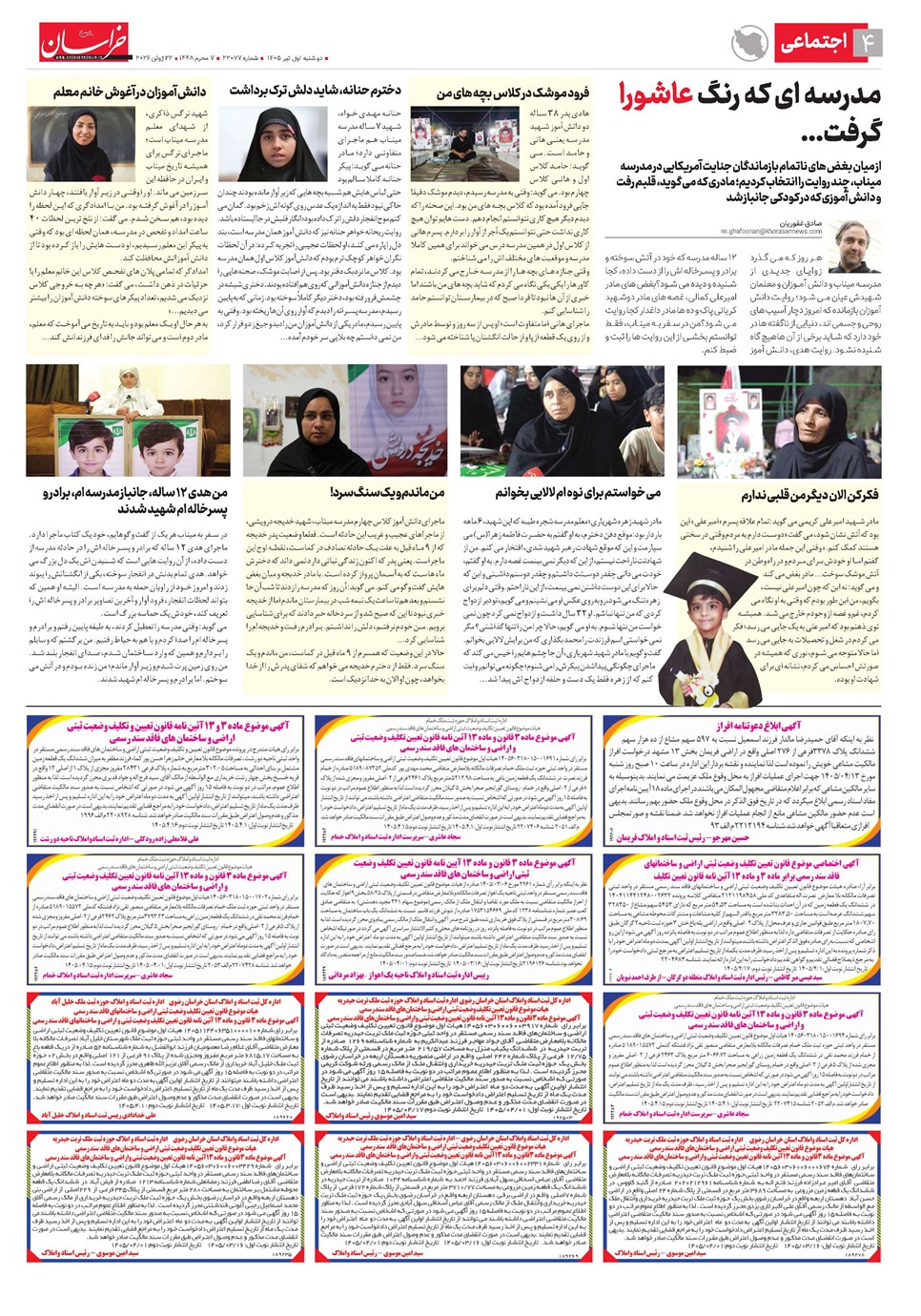 روزنامه تاریخ ۱ تیر ۱۴۰۵