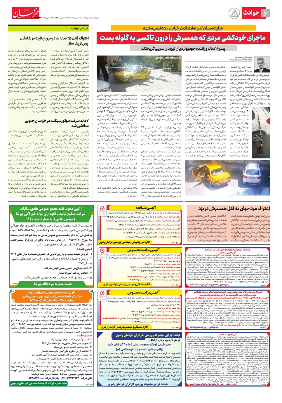 روزنامه تاریخ ۱ تیر ۱۴۰۵