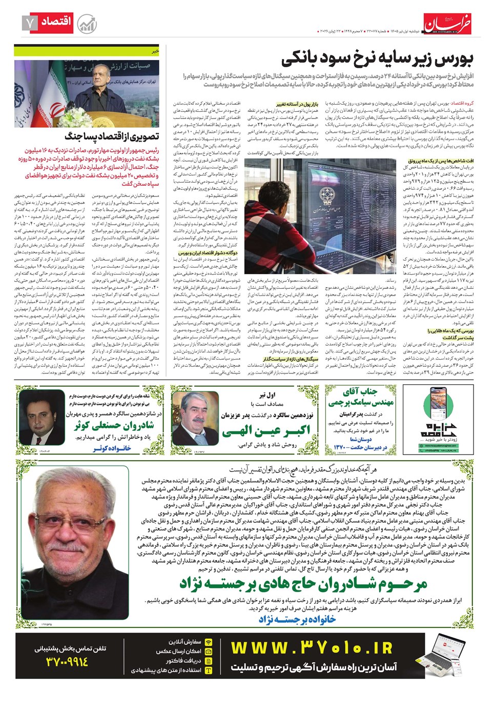 روزنامه تاریخ ۱ تیر ۱۴۰۵