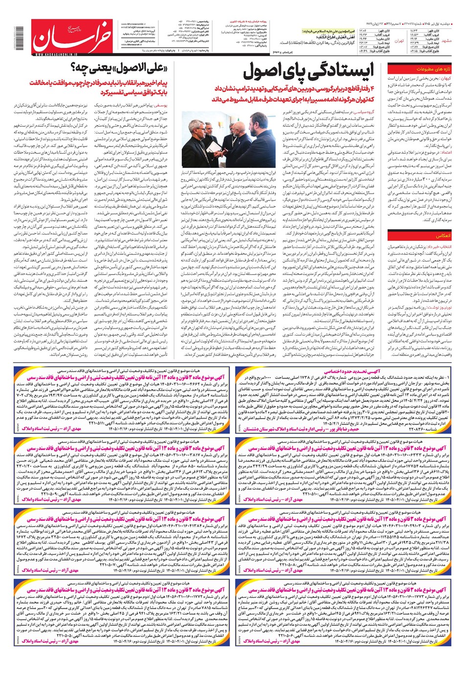 روزنامه تاریخ ۱ تیر ۱۴۰۵