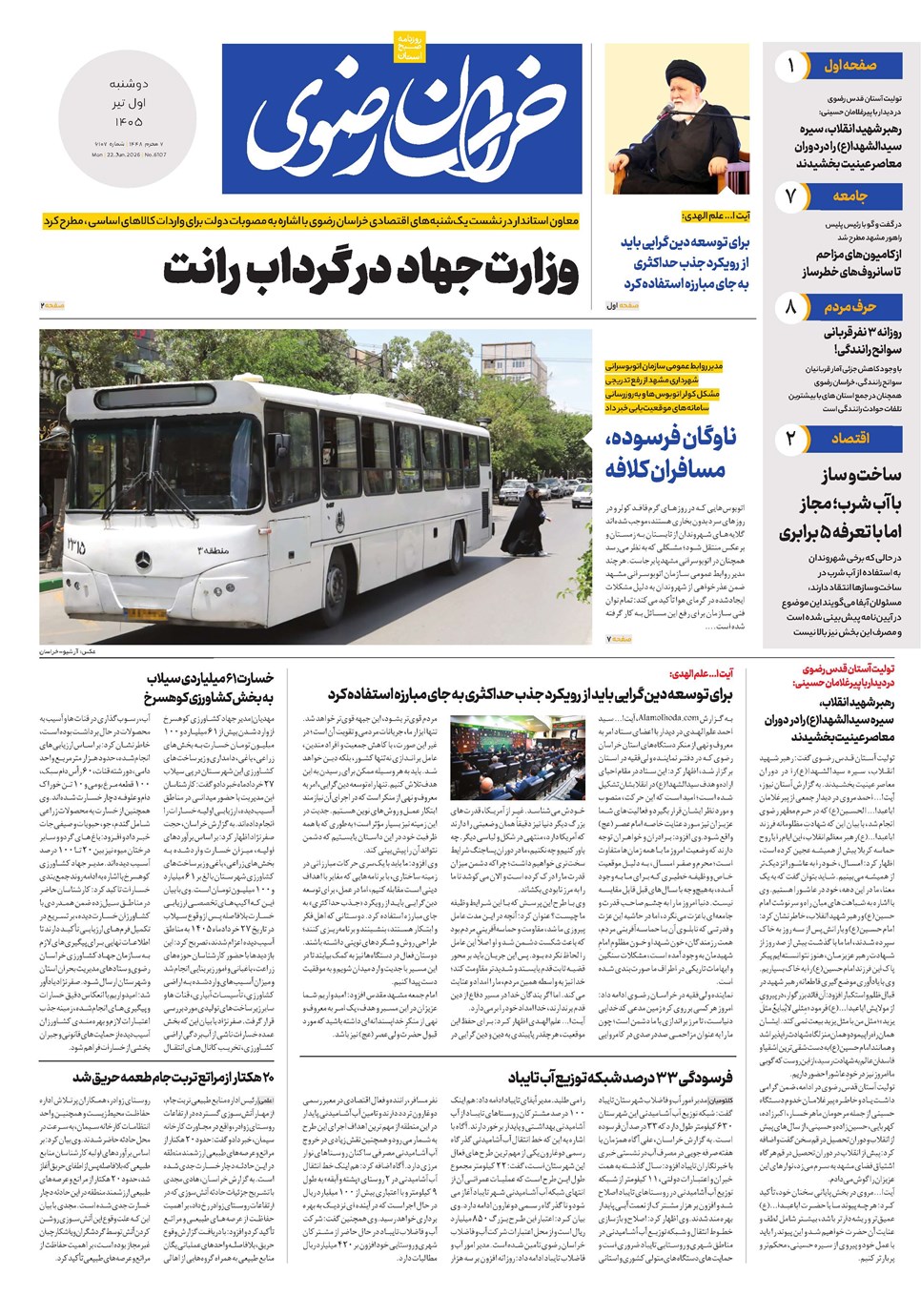 روزنامه تاریخ ۱ تیر ۱۴۰۵