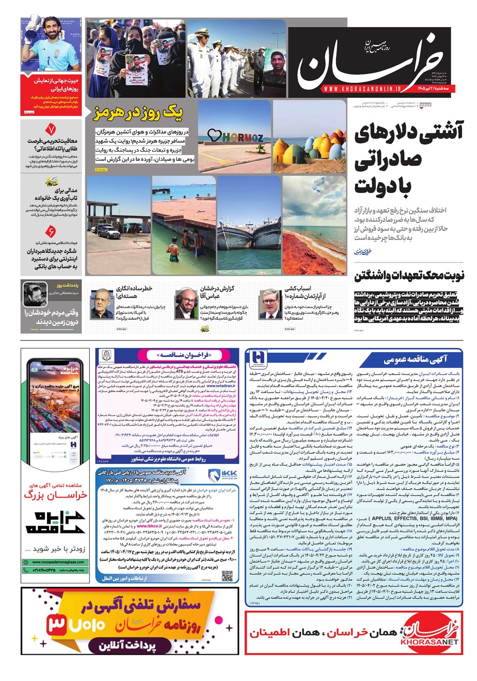 روزنامه تاریخ ۲ تیر ۱۴۰۵