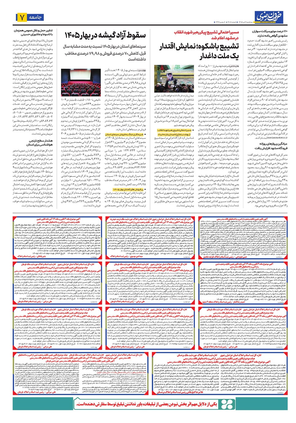 روزنامه تاریخ ۲ تیر ۱۴۰۵