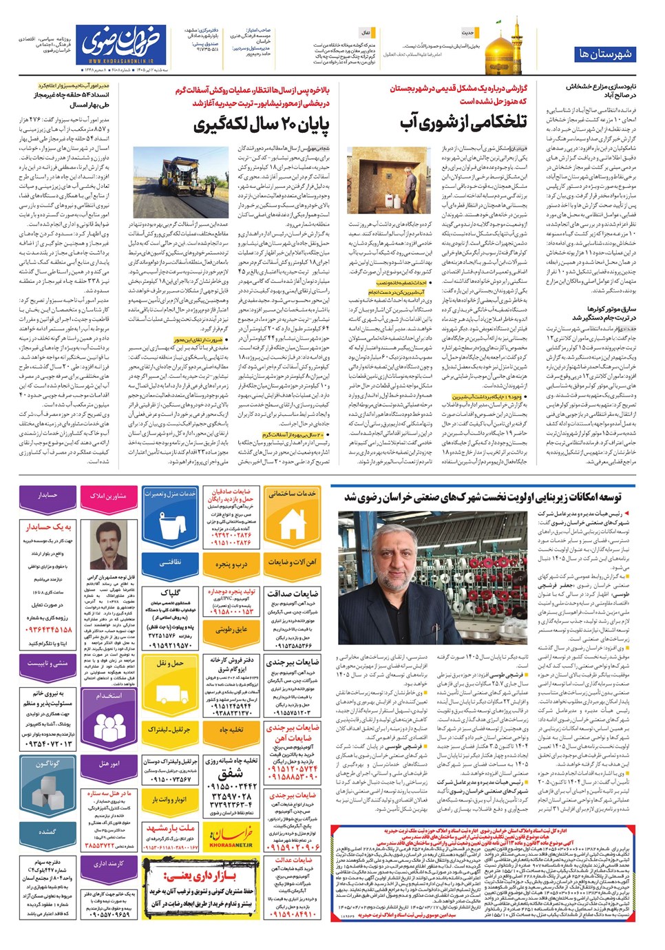 روزنامه تاریخ ۲ تیر ۱۴۰۵