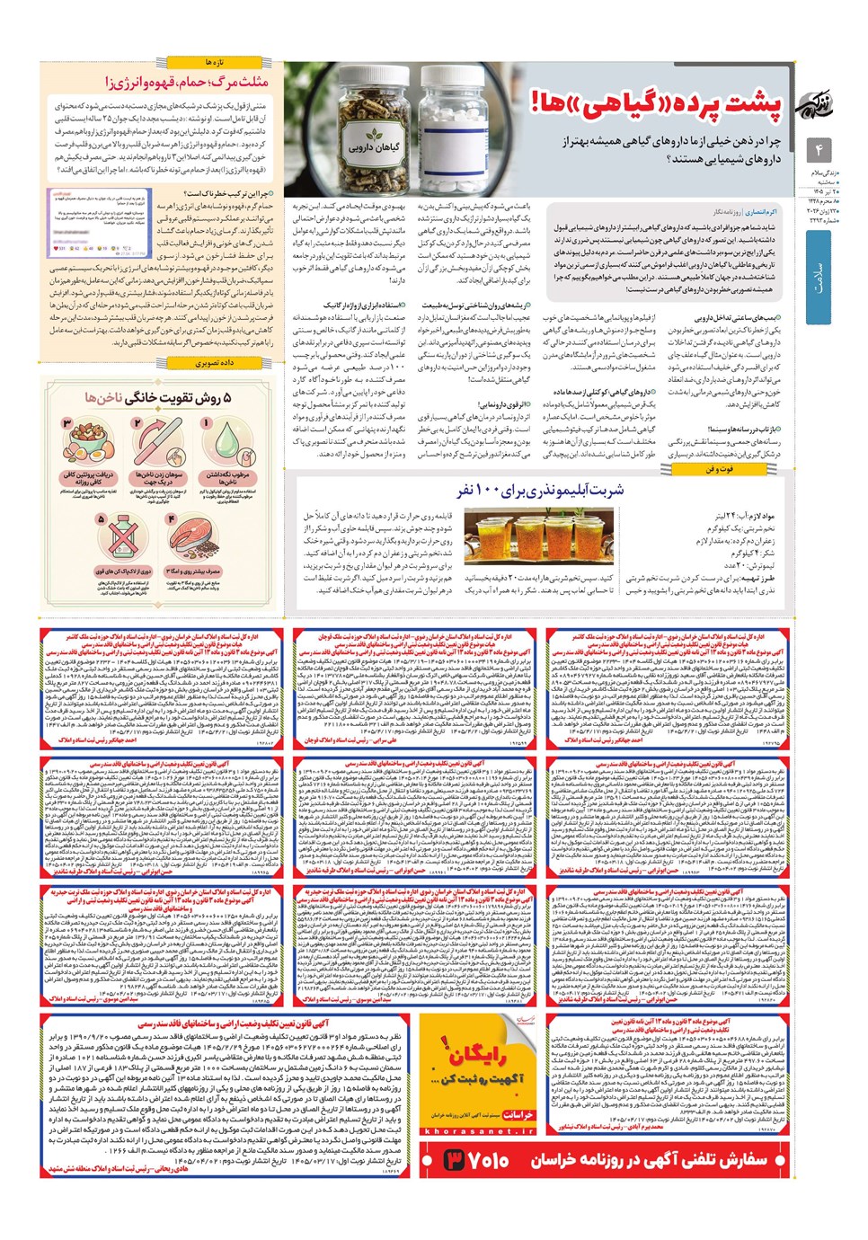 روزنامه تاریخ ۲ تیر ۱۴۰۵