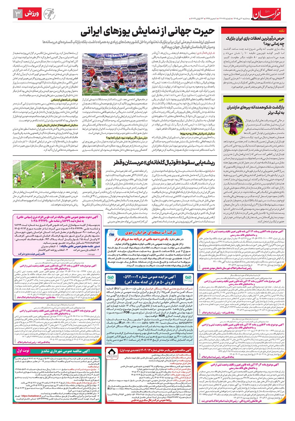روزنامه تاریخ ۲ تیر ۱۴۰۵