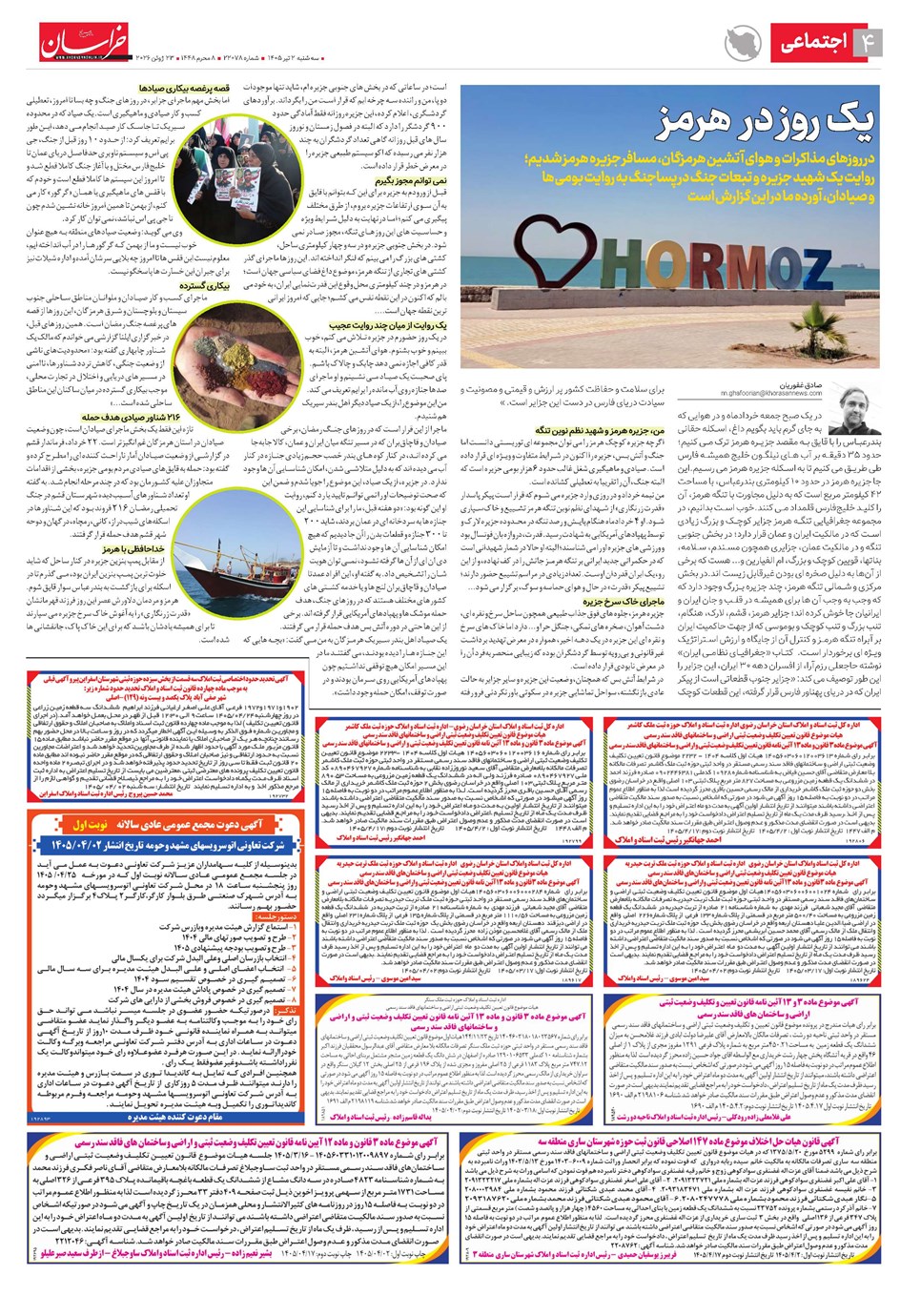 روزنامه تاریخ ۲ تیر ۱۴۰۵