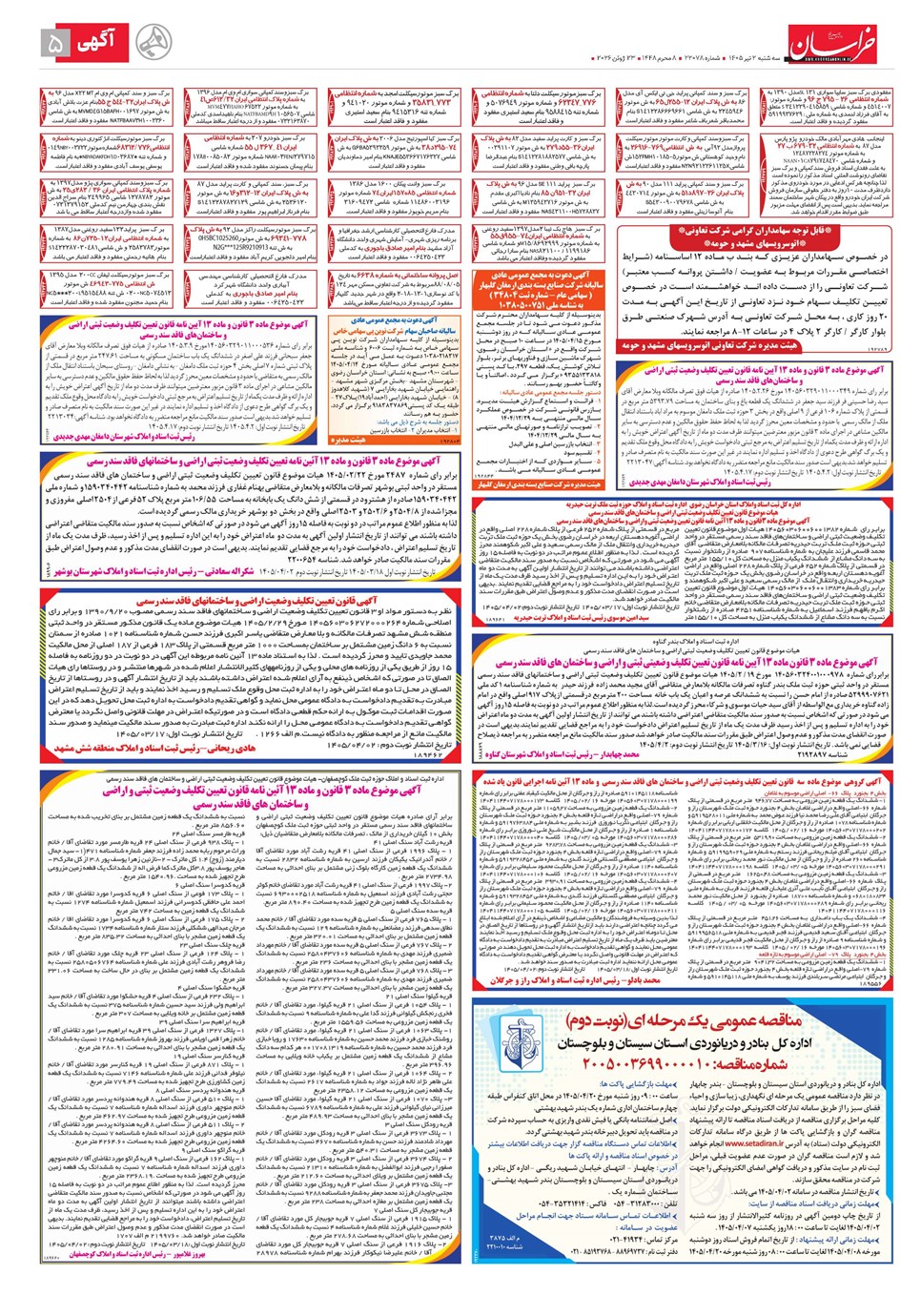 روزنامه تاریخ ۲ تیر ۱۴۰۵